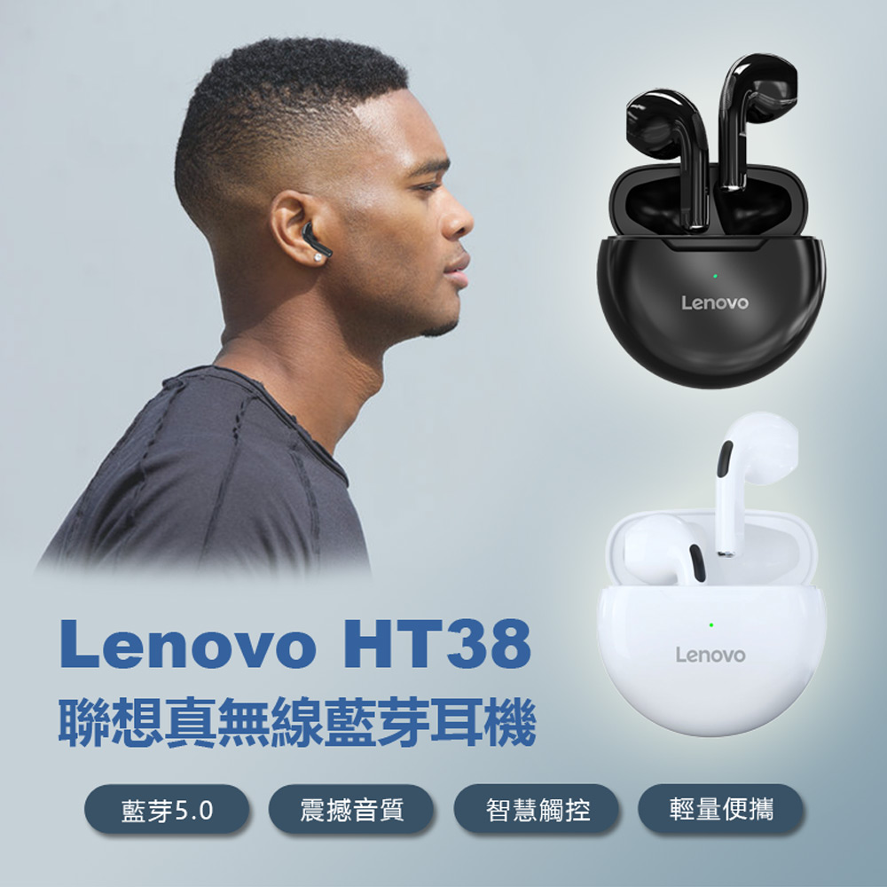       【Lenovo】Lenovo HT38 聯想 真無線藍芽耳機