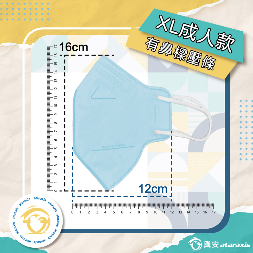 【興安】3D立體大人兒童醫療口罩 50片/盒(幼童/中童/兒童/成人/成人加大)