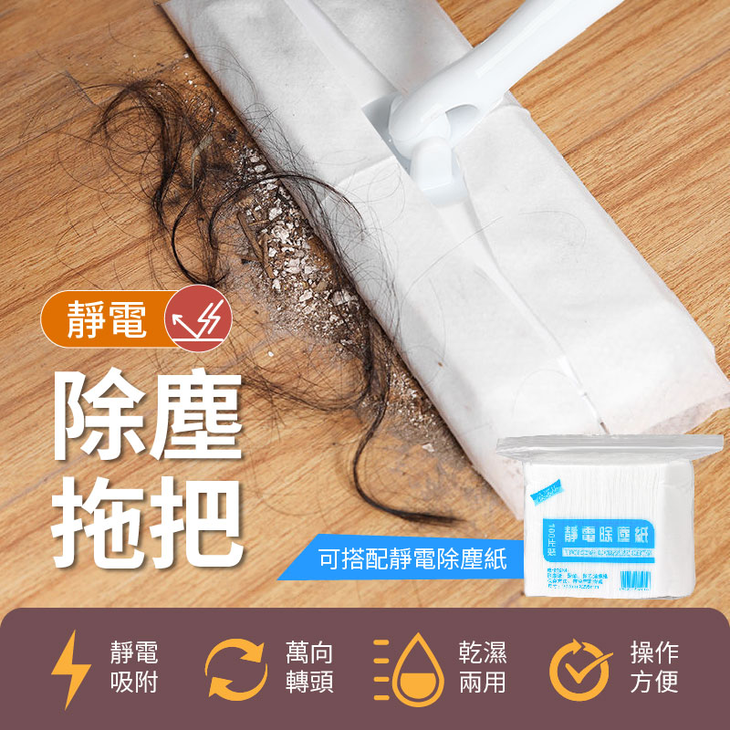 靜電除塵拖把組（附除塵紙巾100抽）