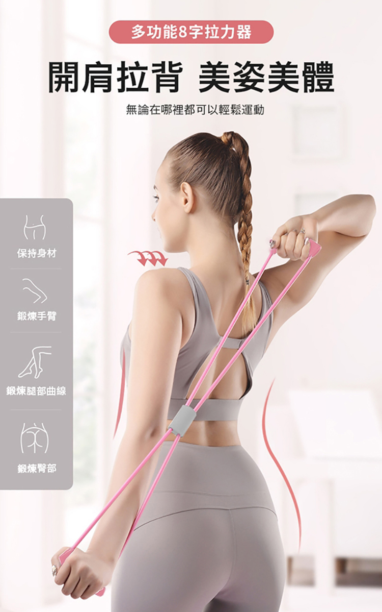 健身瑜珈多功能8字拉力器
