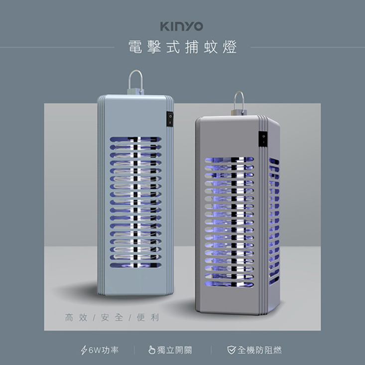 【KINYO】6W電擊式UVA燈管捕蚊燈 (KL-9644)