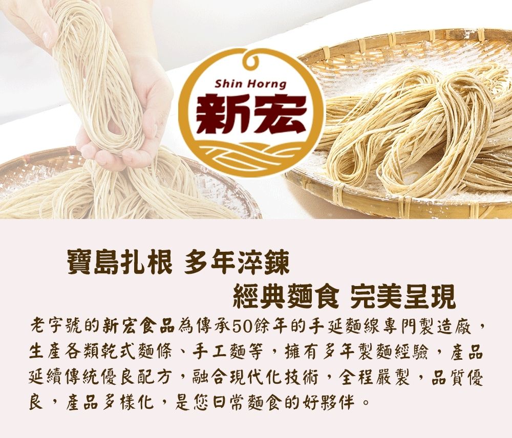 【新宏】老字號日式口味蕎麥麵 手工古法 無防腐劑 香Q有勁 (500g/包)