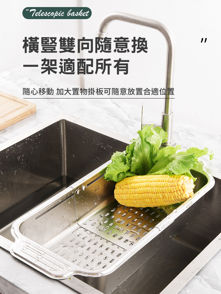 304不鏽鋼可伸縮水槽瀝水籃