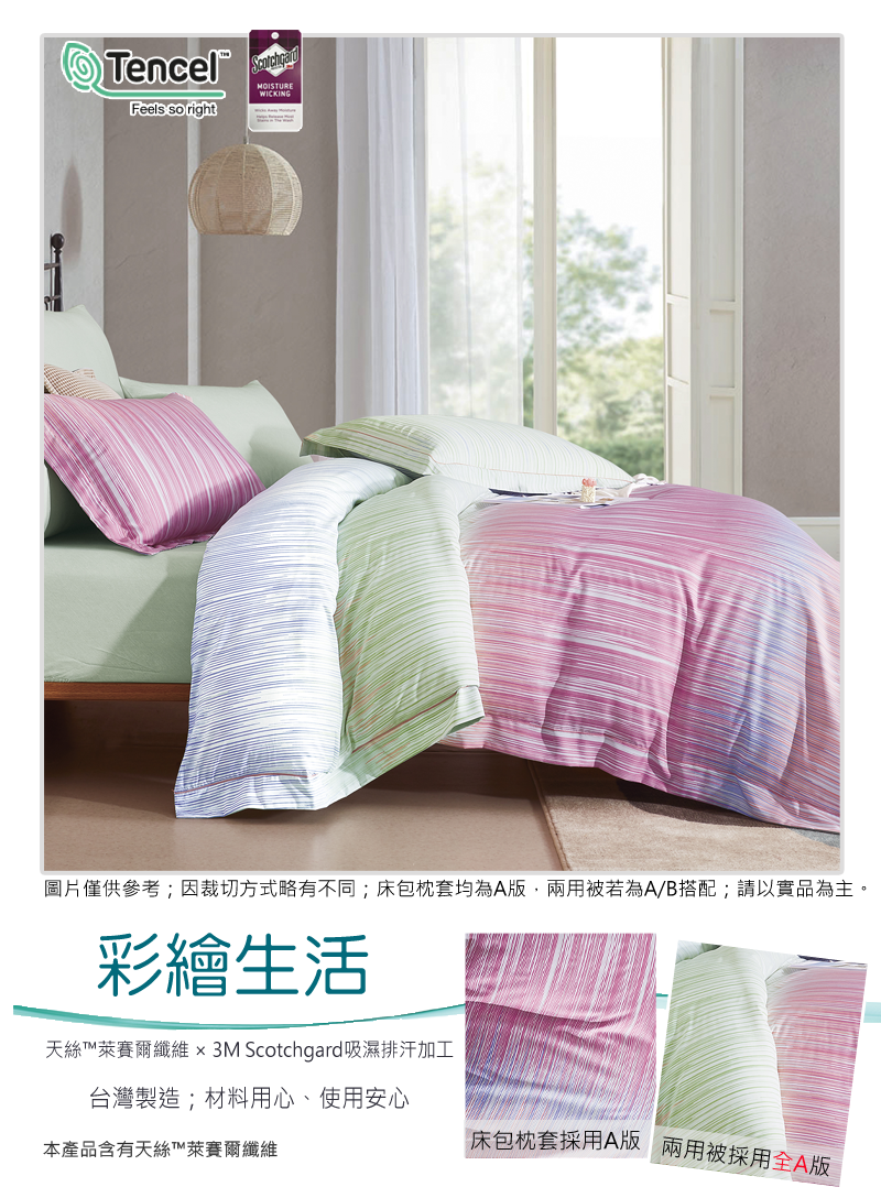 專櫃級天絲床包枕套組/床包鋪棉兩用被組 單人/雙人/加大/特大 台灣製