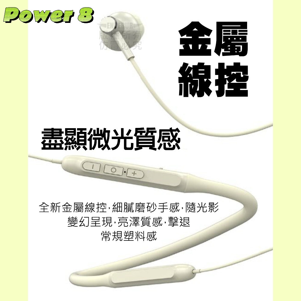 【Power 8】無損音樂續航藍芽耳機