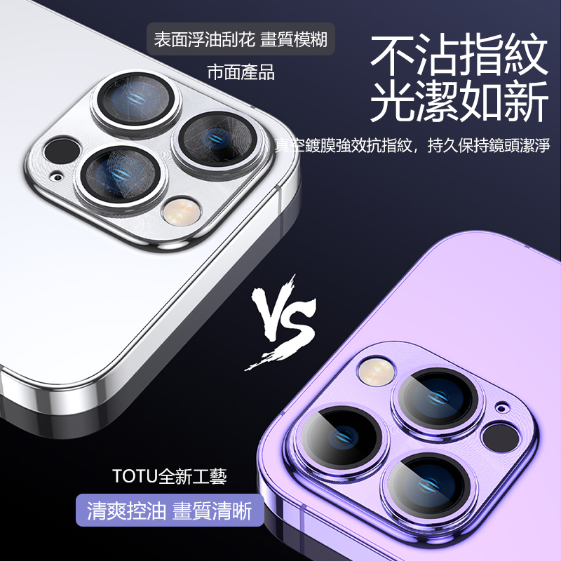 鋁合金保護框+鏡頭膜一體成形【TOTU】iPhone14Pro/14ProMax