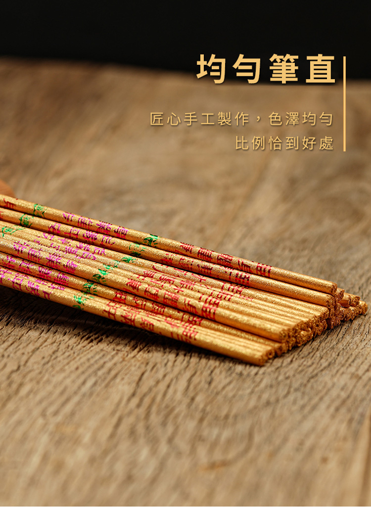 （新）家用招財進寶拜佛發財香