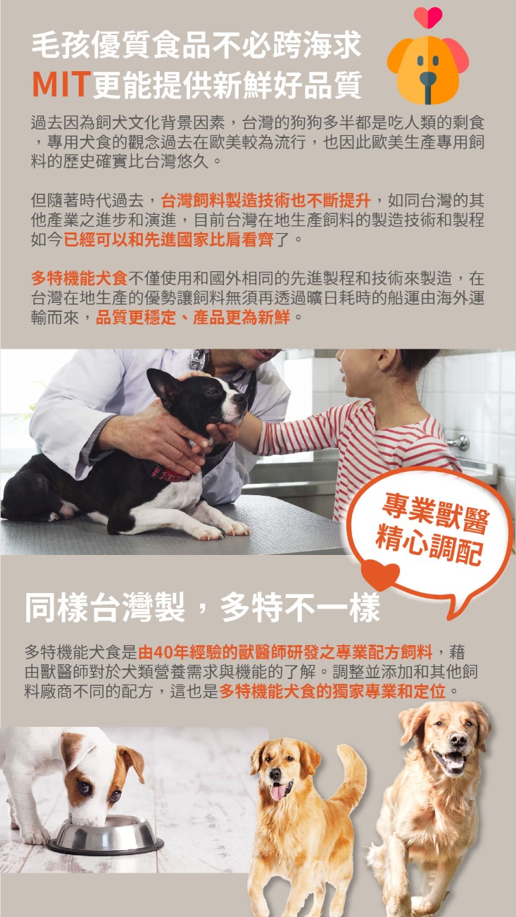 Dote 多特健康機能犬食 生活市集