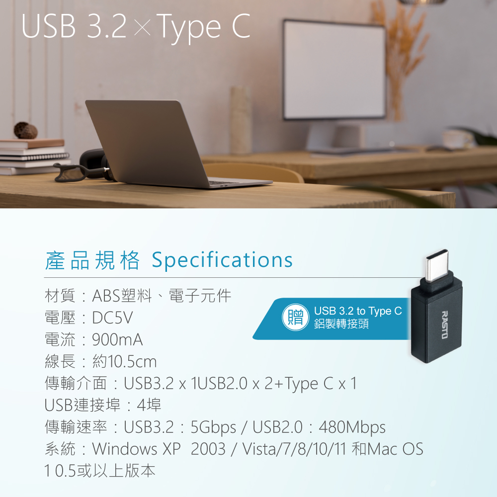 【RASTO】USB3.2+Type C四孔集線器-贈Type C轉接頭