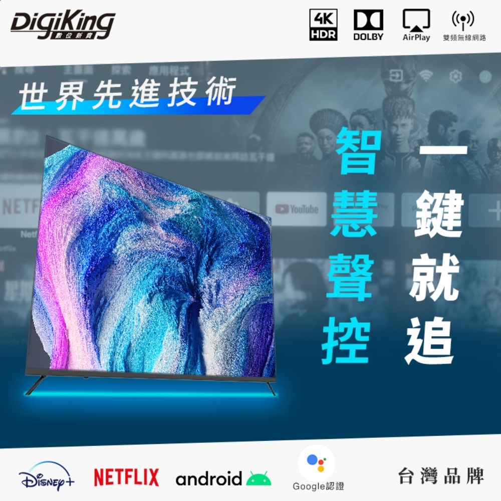 【數位新貴】Google認證43吋智慧聯網液晶電視(DK-S43KL2311)