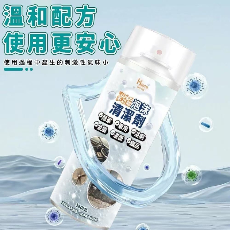 萬用溫和泡沫清潔劑360ml 居家清潔 去汙 除垢 除霉 浴室廁所清潔 車用清潔