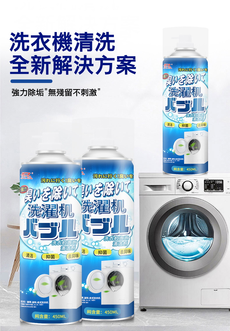 【杜爾德澳】洗衣機泡沫清潔劑(450ml/瓶)