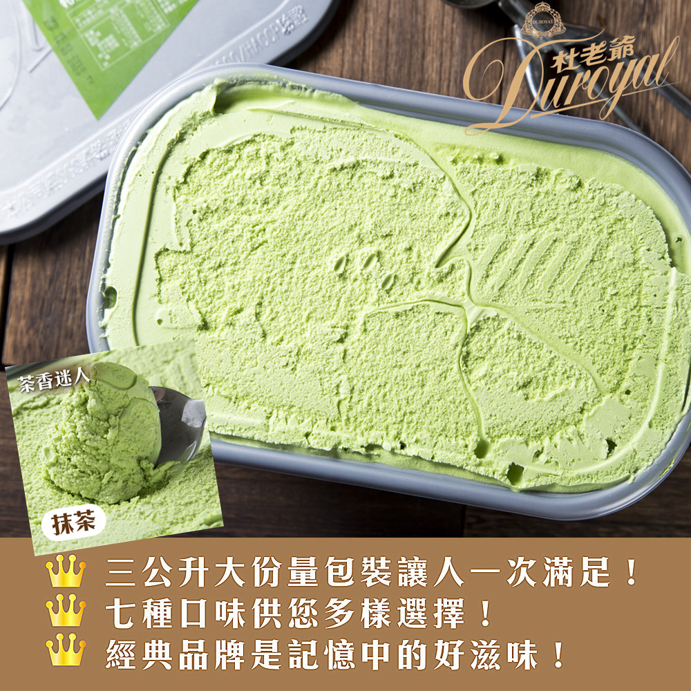 【Duroyal杜老爺】家庭號桶裝冰淇淋3L/甜而不膩/夏日消暑