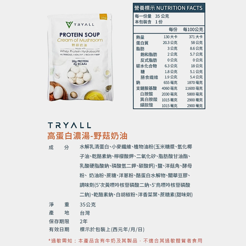 【Tryall】水解乳清蛋白濃湯隨手包35g任選 5種口味