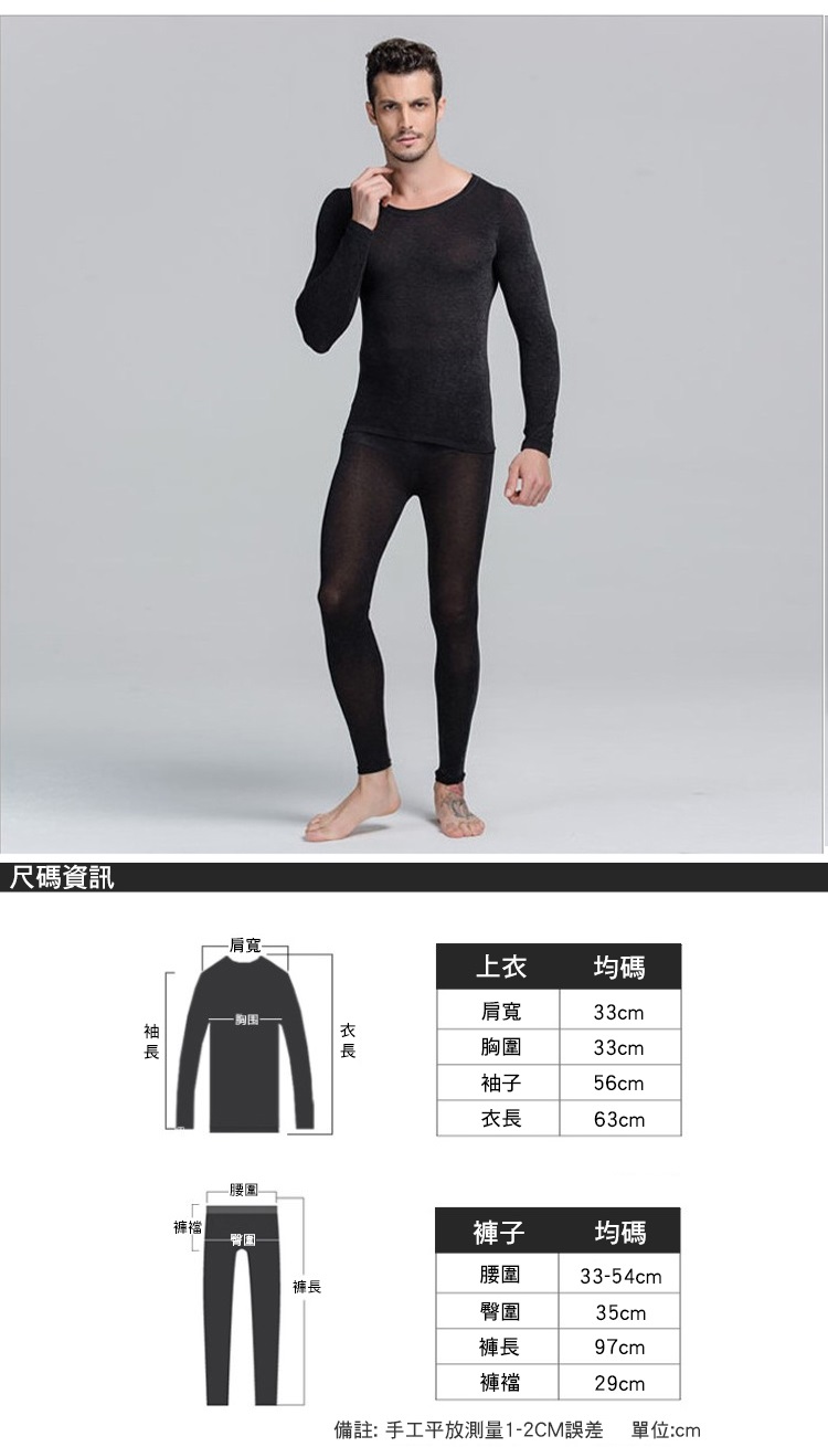 超薄無縫保暖恒溫內衣套裝-男款(上衣+褲子/衛生衣褲)