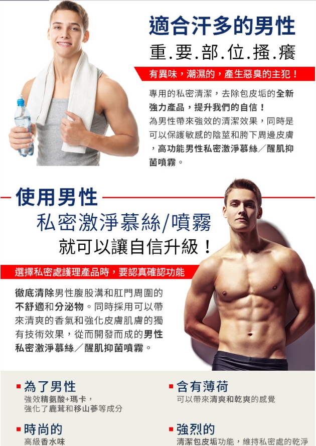 【isLeaf】男性私密清潔組-醒肌抑菌噴霧+私密激淨慕絲