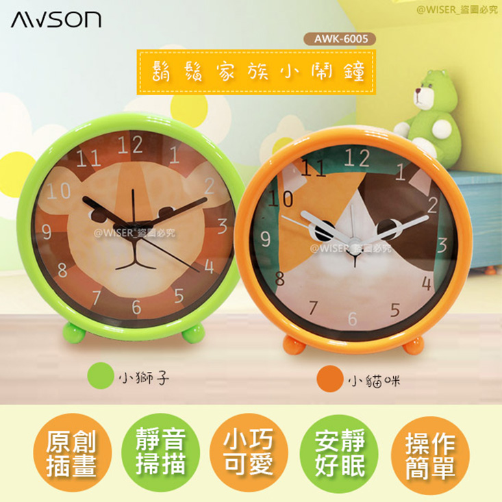 【日本AWSON歐森】動物家族小鬧鐘/時鐘 AWK-6005(國王獅)
