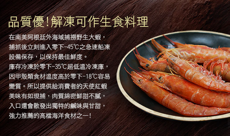 刺身用頂級XL巨無霸天使紅蝦(2kg/盒)