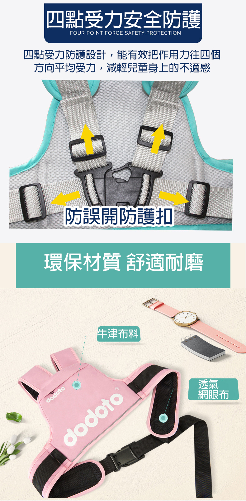 口袋式兒童機車安全帶