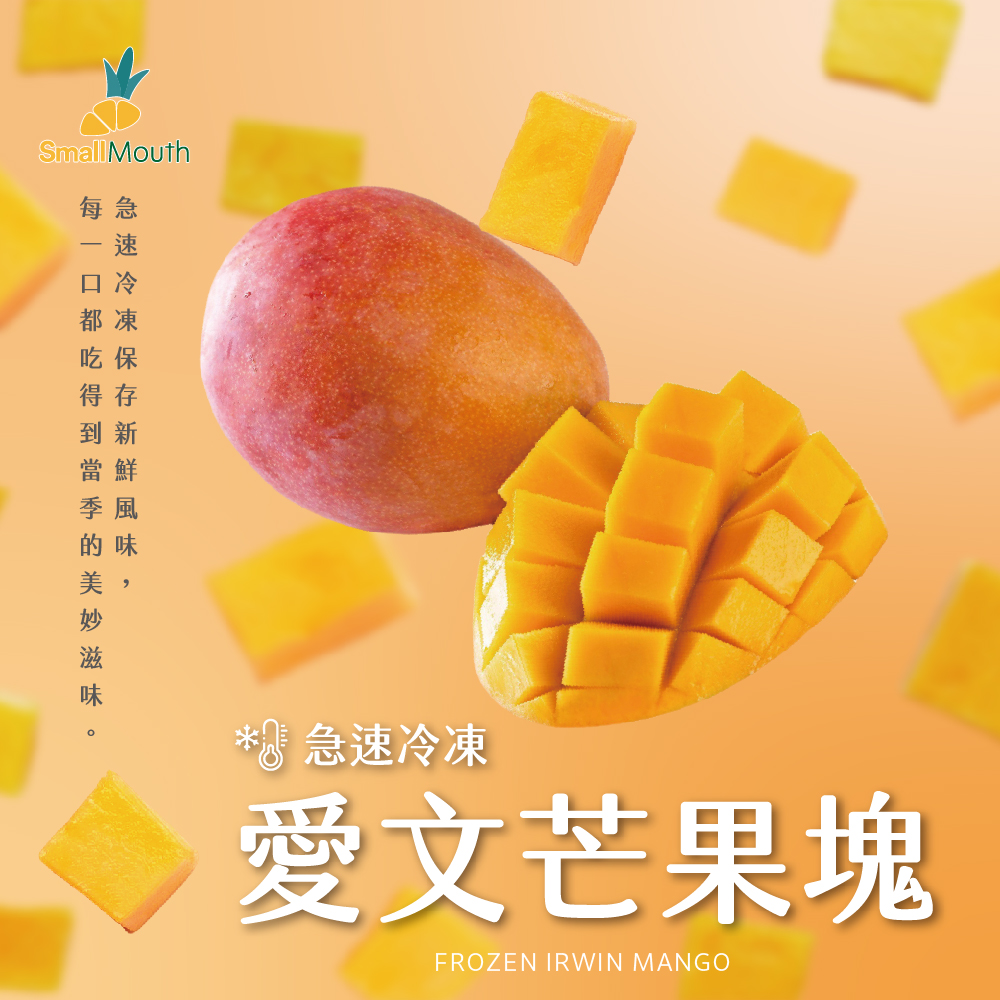 【小嘴水果】急速冷凍水果組合任選(玉荷包／芒果／紅龍果／香蕉／無籽檸檬／鳳梨)