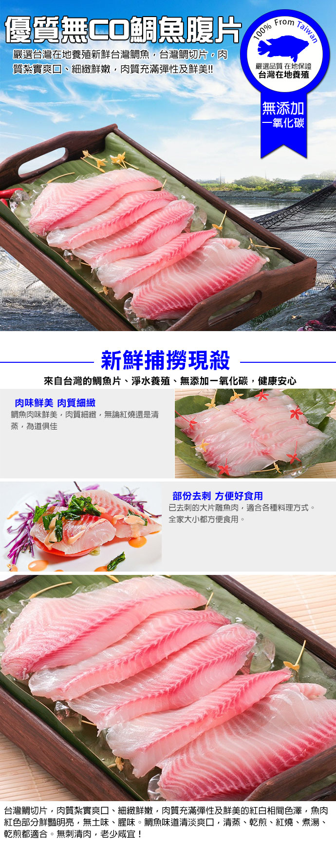 台灣優質鮮嫩鯛魚腹片 生活市集