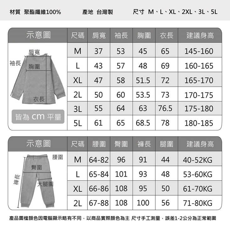 台灣製厚刷毛保暖衣褲 深灰/淺灰 M/L/XL/2XL/3L/5L