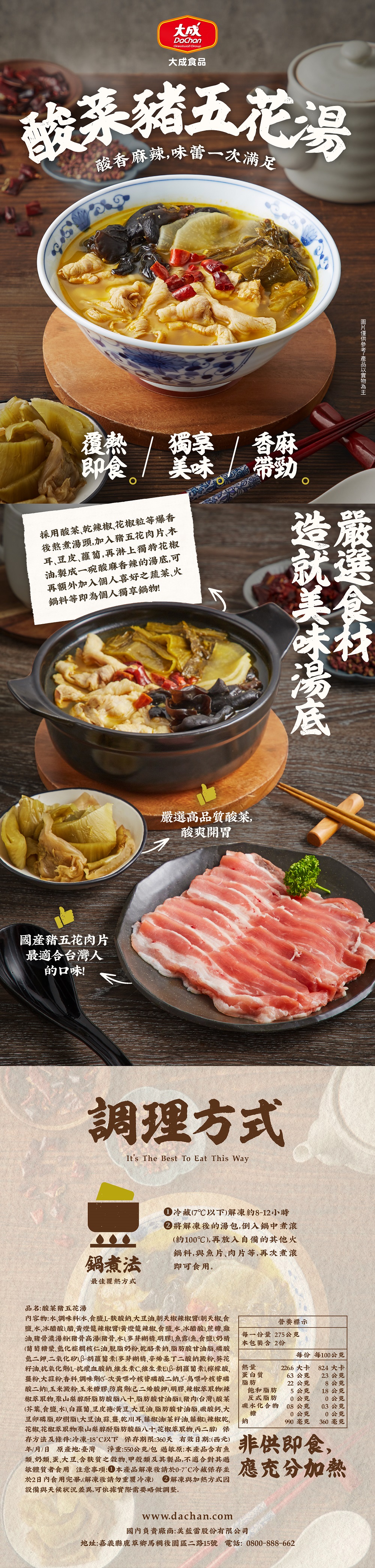 【大成食品】酸菜豬五花湯550g(指定方案贈豬胛心) 酸菜白肉鍋 火鍋湯底 鍋底