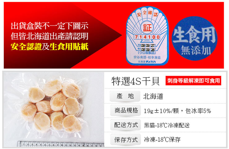 【築地一番鮮】北海道4S生食級干貝(10顆/包) 生干貝 干貝生魚片 生食干貝