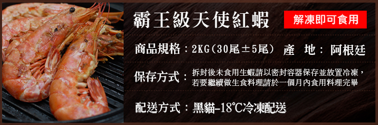 刺身用頂級XL巨無霸天使紅蝦(2kg/盒)
