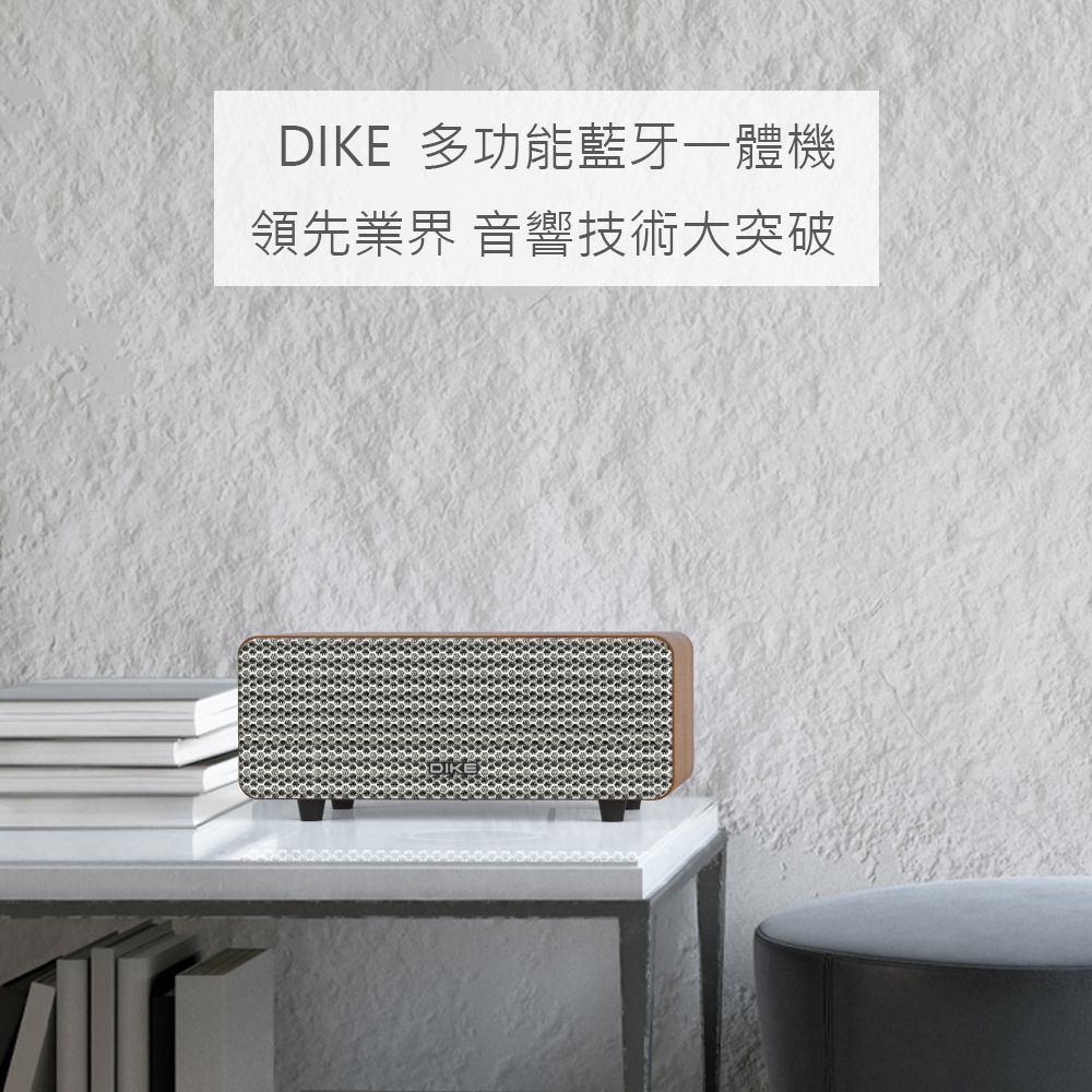 【DIKE】多功能一體式藍牙喇叭 渾厚重低音 DS605DBR