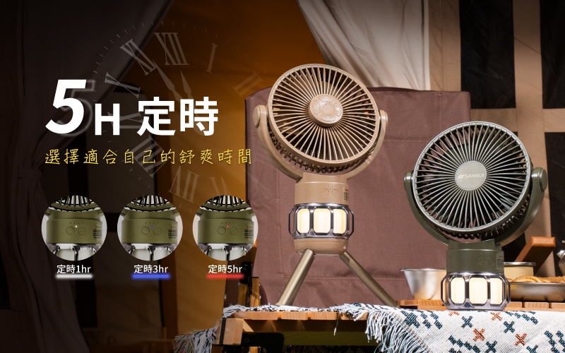 【SANSUI 山水】 掛立多功能照明隨行風扇 贈專屬收納盒 SDF-M77G