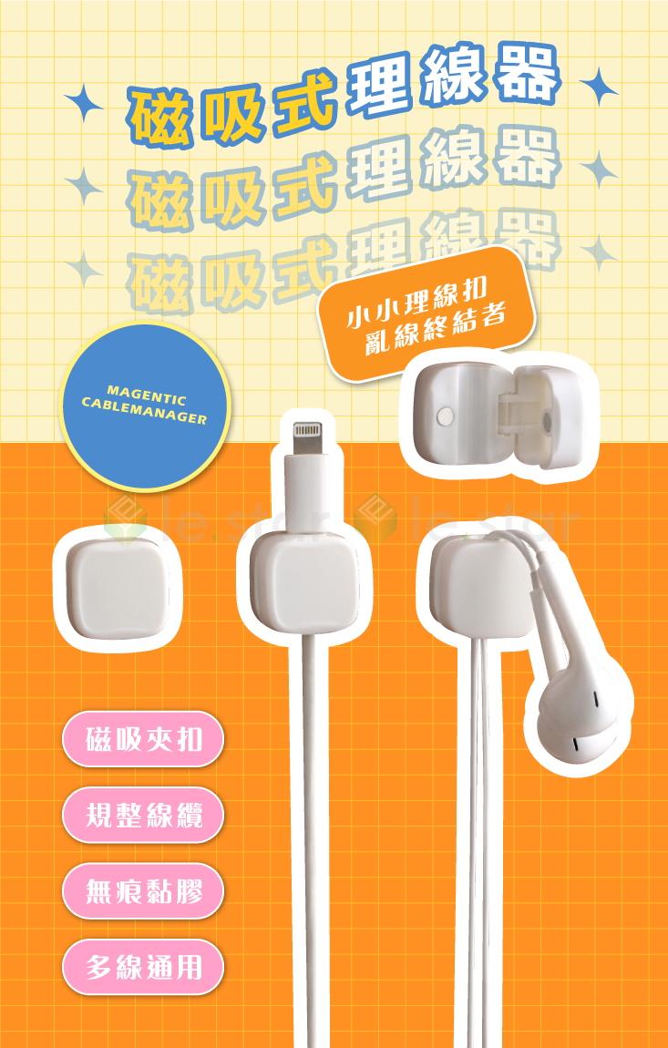 【FaSoLa】免打孔磁吸式理線器(6個/入) 集線器 整線器 電線固定器