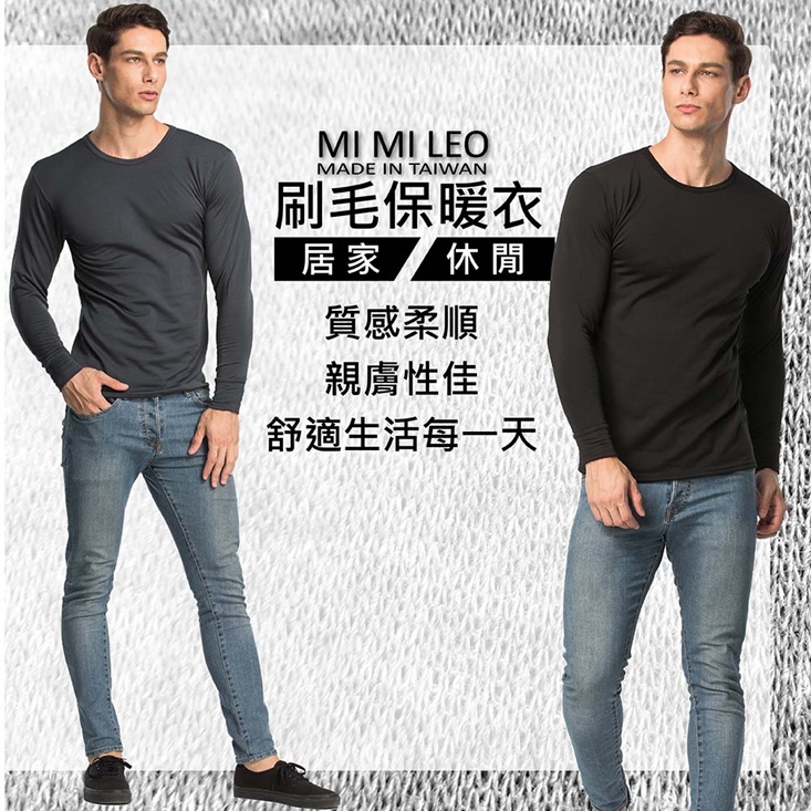 【MI MI LEO】男韓版刷毛保暖衣圓領/立領款-超值三件組(發熱衣#保暖衣#
