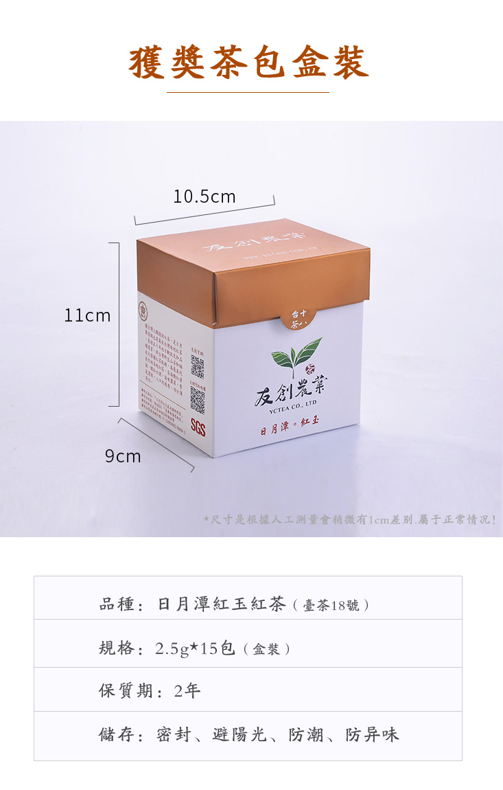 【一等鮮】友創日月潭100%紅玉紅茶立體茶包2盒(2.5gx15入/盒)