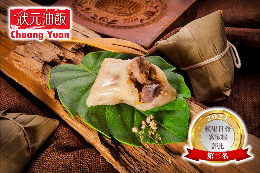 【狀元油飯】精選肉粽任選 經典燒肉粽／瑤柱腿肉珍香粽／芋心鹹粿粽 粽子 端午節