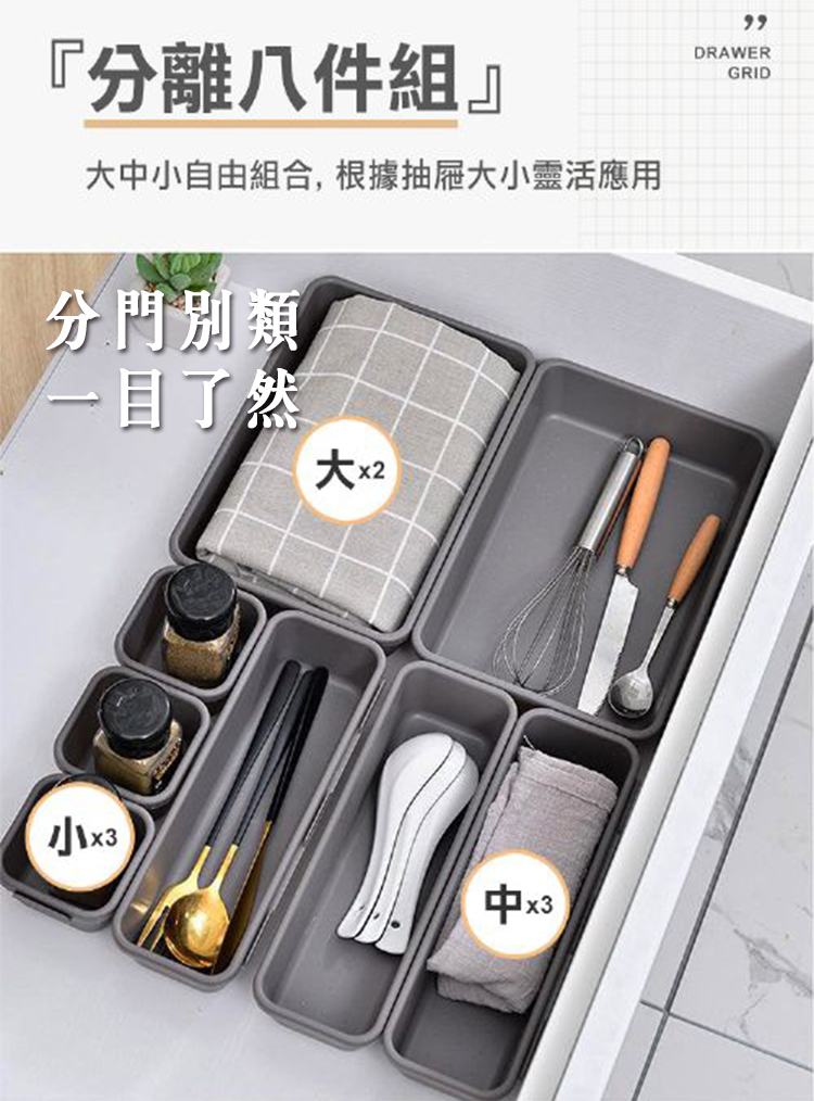 8件組櫥櫃多用途抽屜收納盒