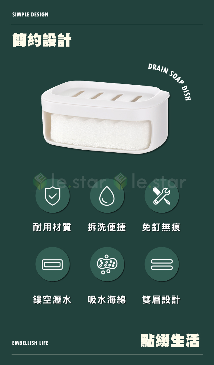 FaSoLa 多用途創意瀝水肥皂盒 附高密度清潔海綿
