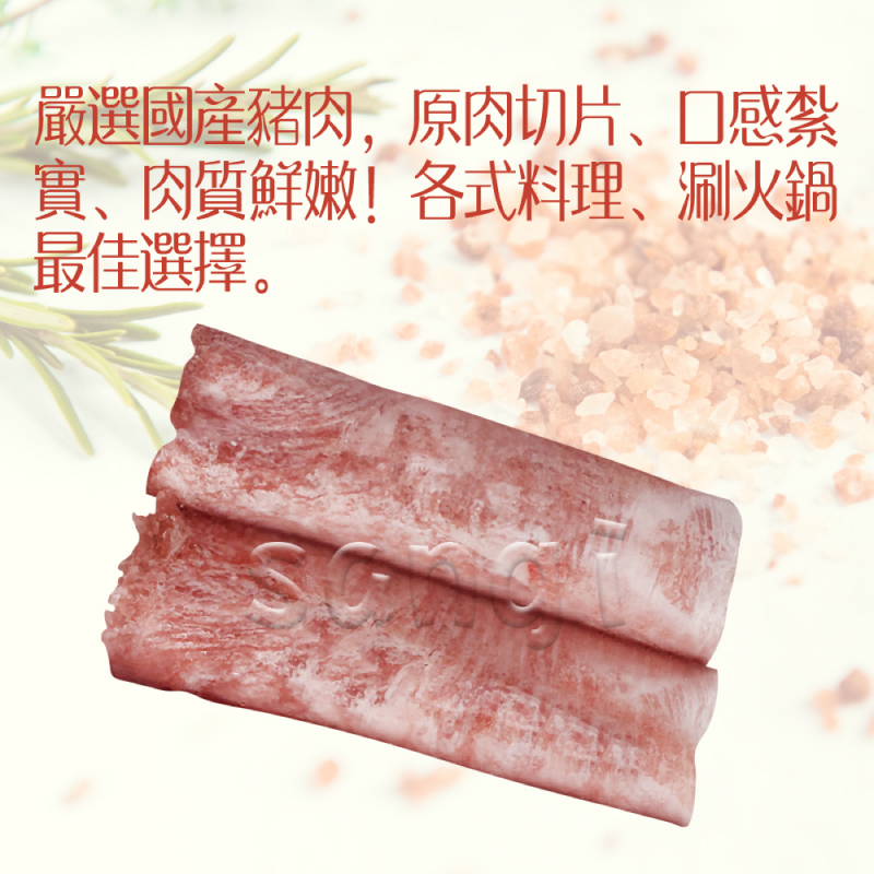 【老爸ㄟ廚房】超大份量台灣養殖豬肉片組合1000g 豬五花 五花肉 火鍋肉片