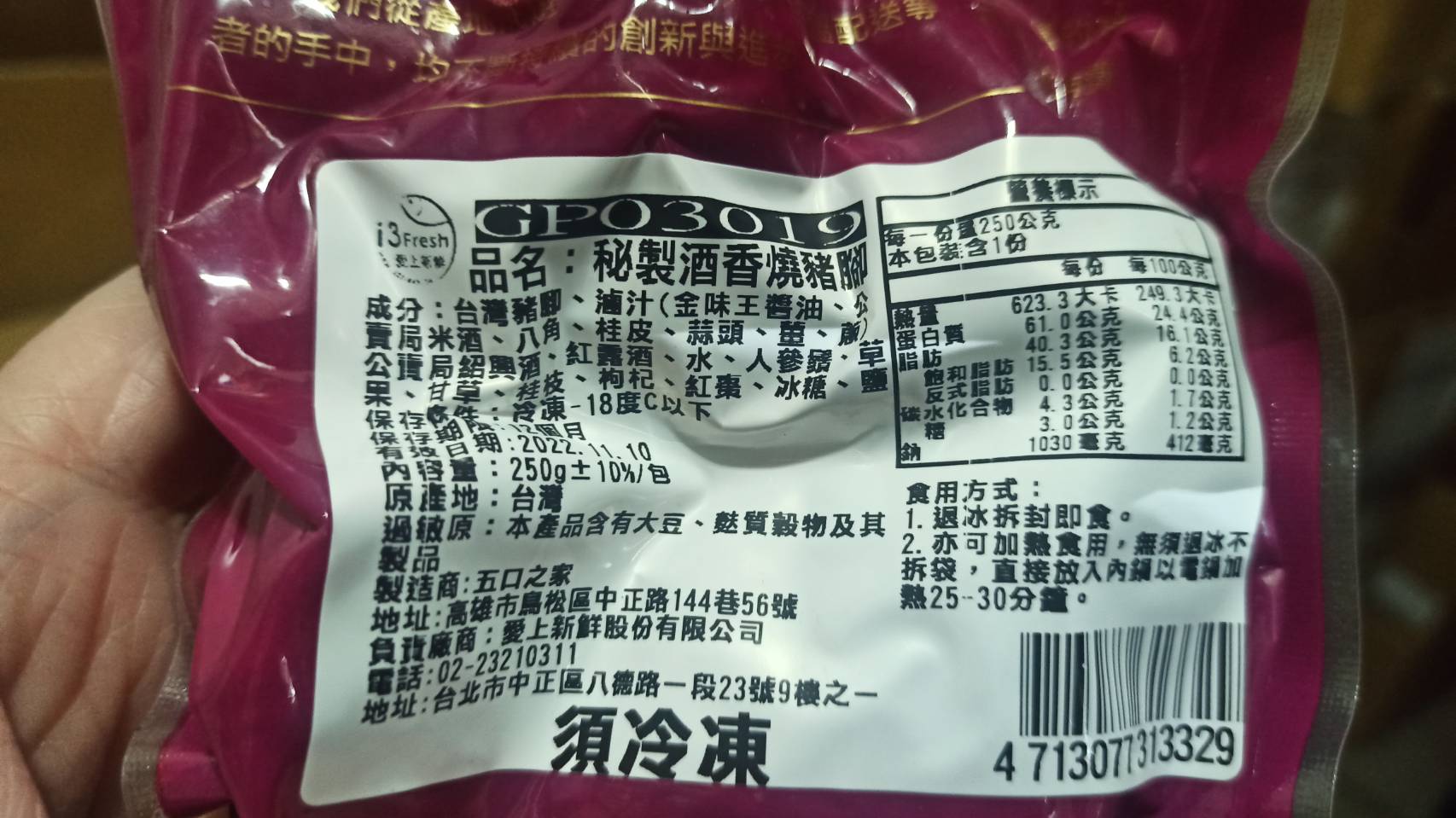 【愛上美味】秘製酒香燒豬腳9包(250g±10%/包)