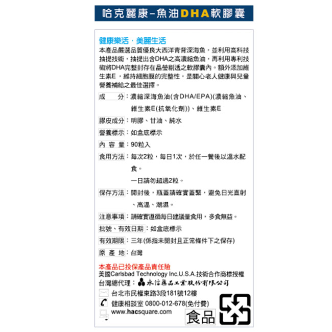 【永信HAC】魚油DHA/EPA軟膠囊 90粒/瓶 高濃縮魚油 維生素E