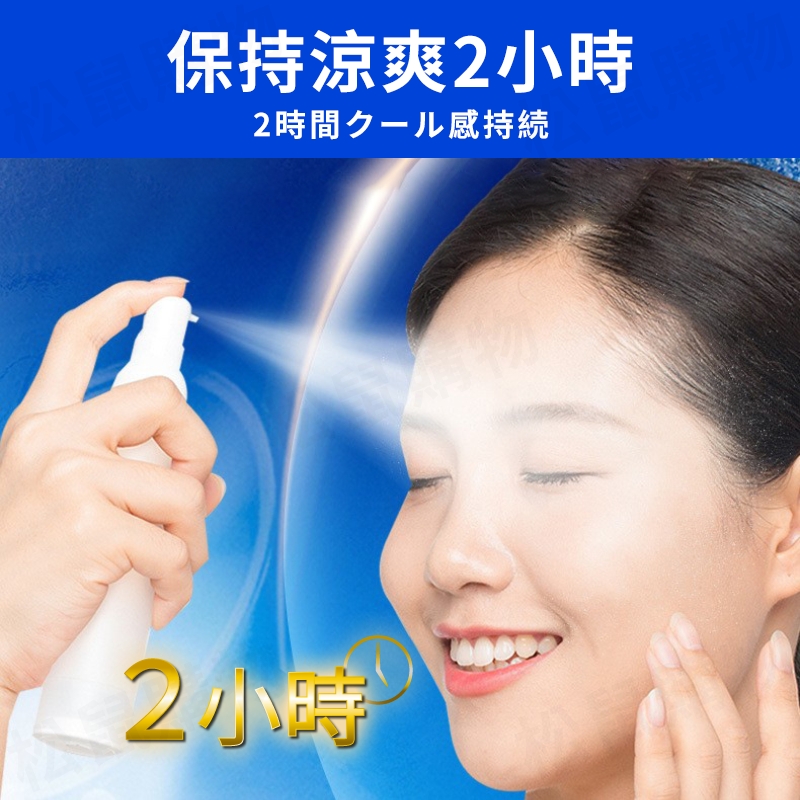 日本品牌急速涼感噴霧 50ml 降溫神器