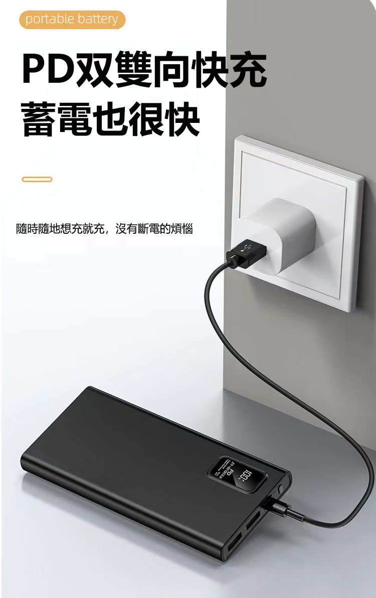 PD快充行動電源 20000mAh 行動電源 雙向輸出 多孔快充 