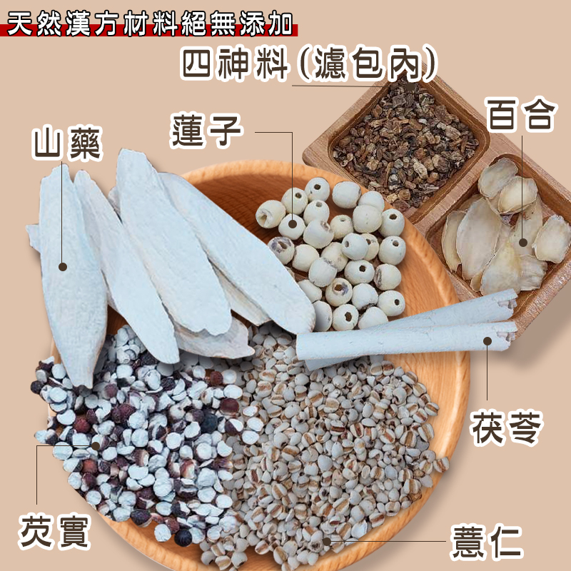 【和春堂】四神湯調理包200g