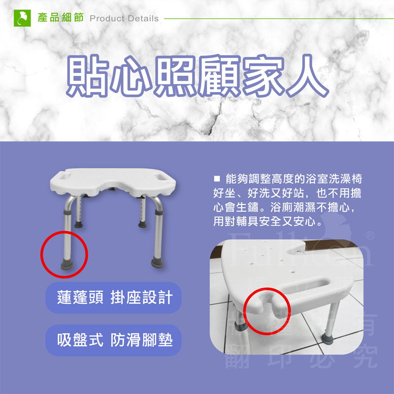 【Fullicon 護立康】U型無背洗澡椅