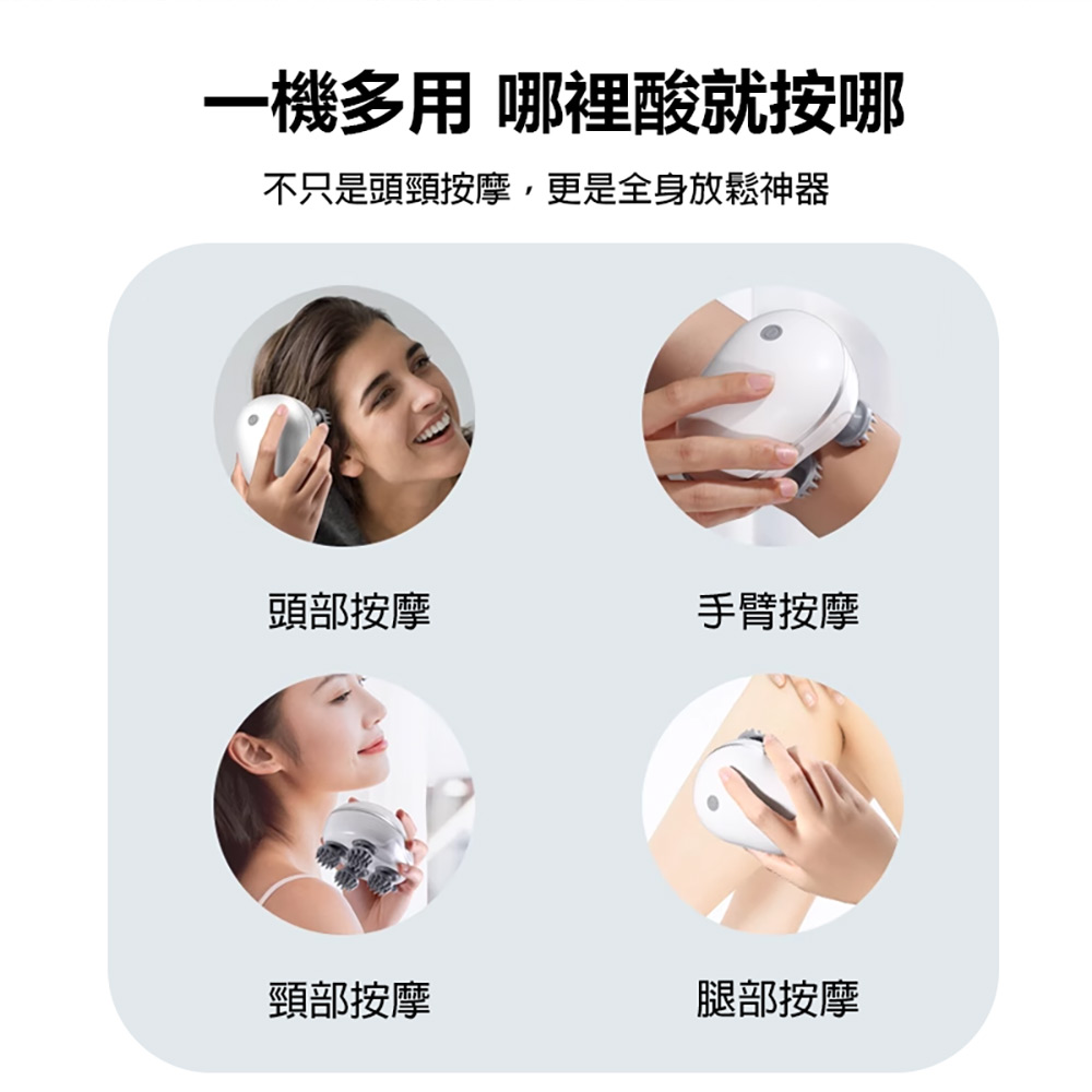 MJ-8588 頭部按摩儀 三檔調節 全身適用 7級防水 4輪離旋按摩 無線使用