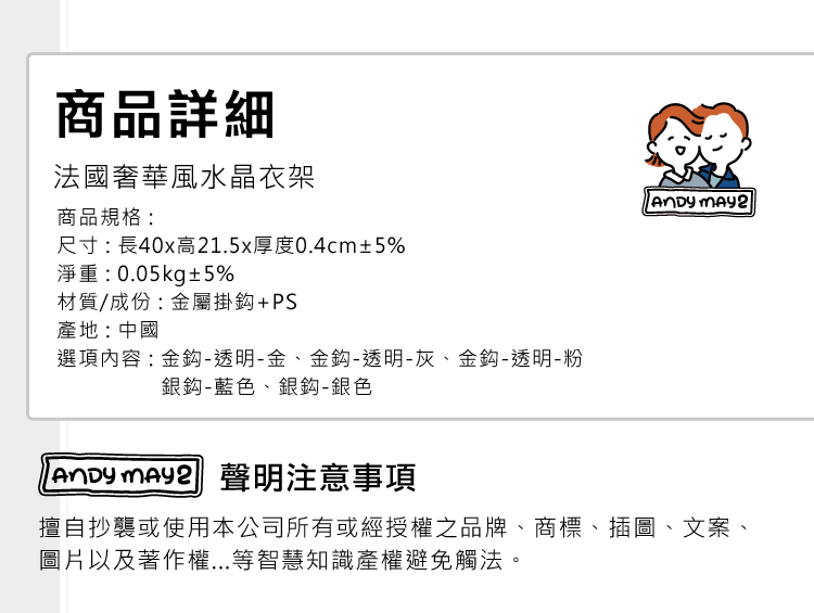 法國奢華風水晶衣架