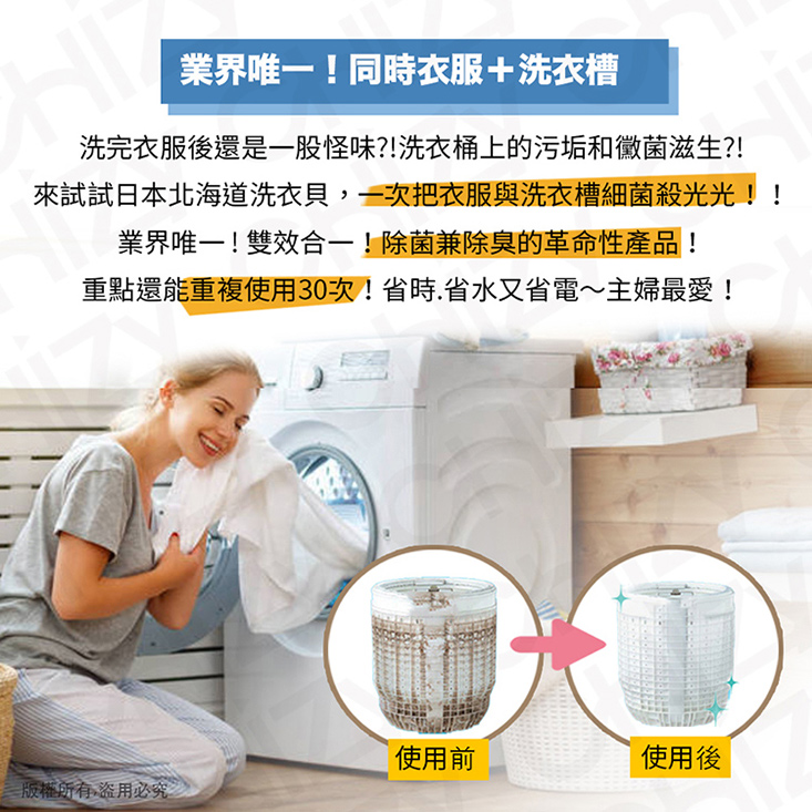 【日本製】貝速淨天然雙效除菌除臭 洗衣貝/除菌包(30g)