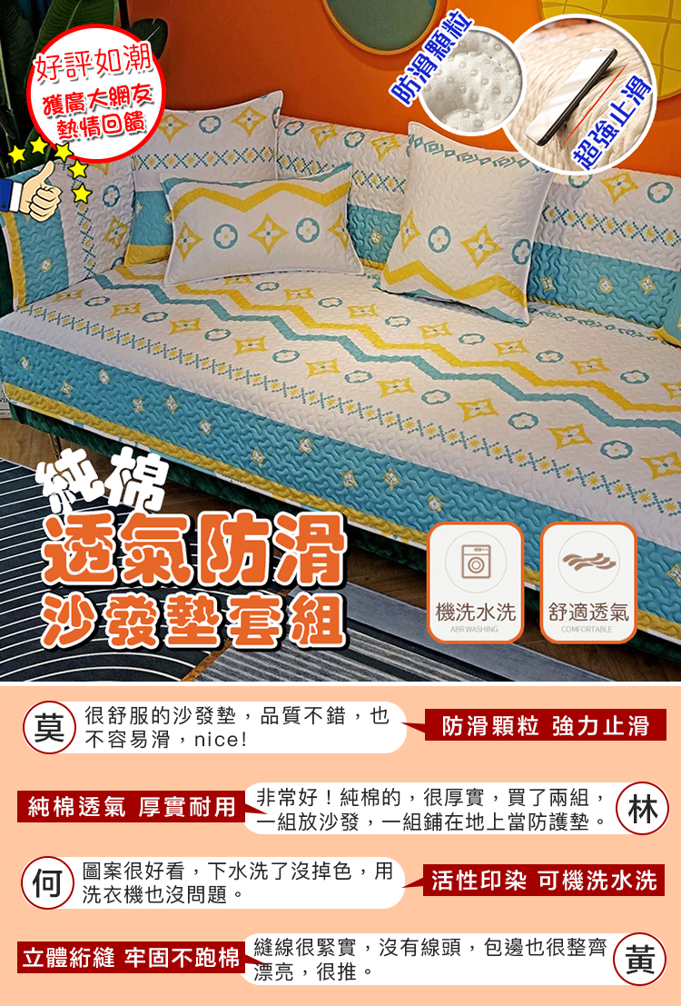 【DaoDi】純棉透氣防滑沙發墊套組 單人/雙人/三人 防滑/透氣