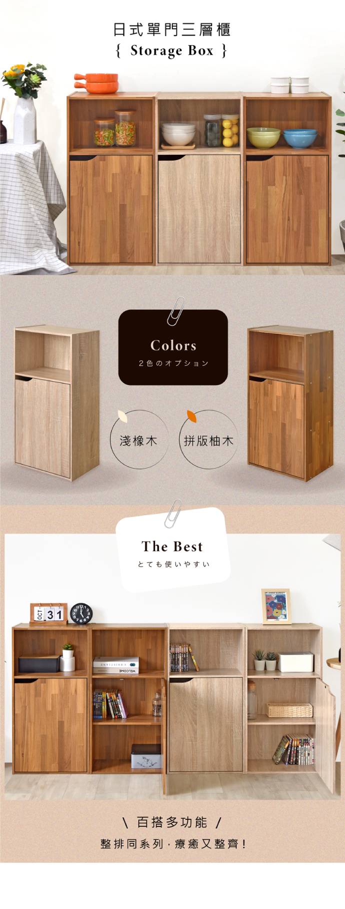 【HOPMA】日式單門三層收納置物櫃
