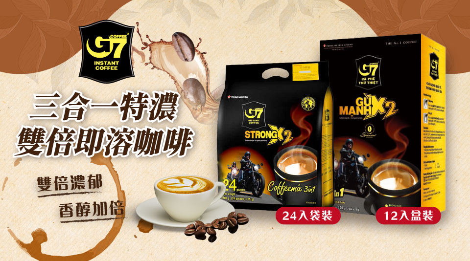 【G7咖啡】越南G7三合一即溶濃醇咖啡600g 即溶咖啡粉 沖泡咖啡